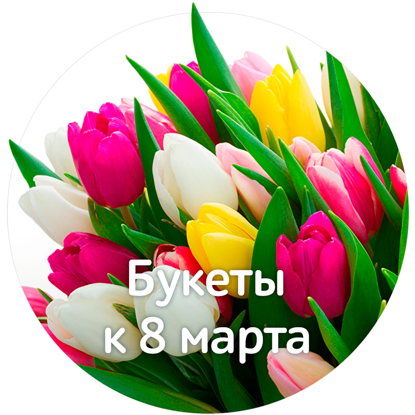 Order flowers with delivery in Moscow online. The best express flower delivery to your home or